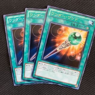 ワンダー・ワンド3枚