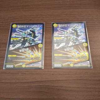 偽りの王 ナンバーナイン｜歓喜の歌