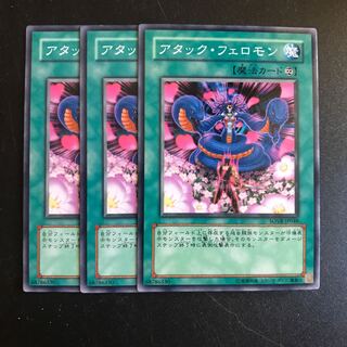 アタック・フェロモン N