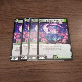 悪魔妖精ベラドンナ