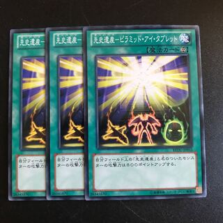 先史遺産-ピラミッド・アイ・タブレット N