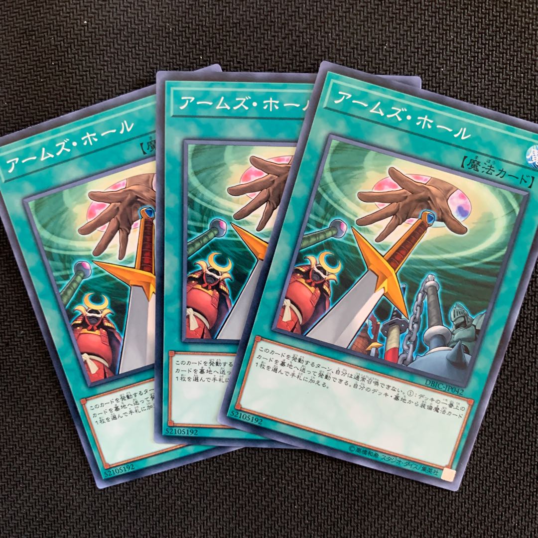 アームズ・ホール3枚