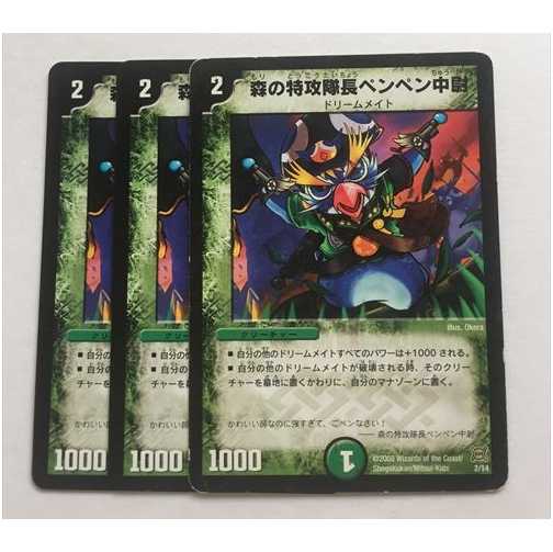 森の特攻隊長ペンペン中尉　3枚