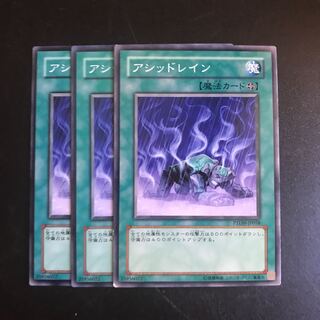 アシッドレイン N