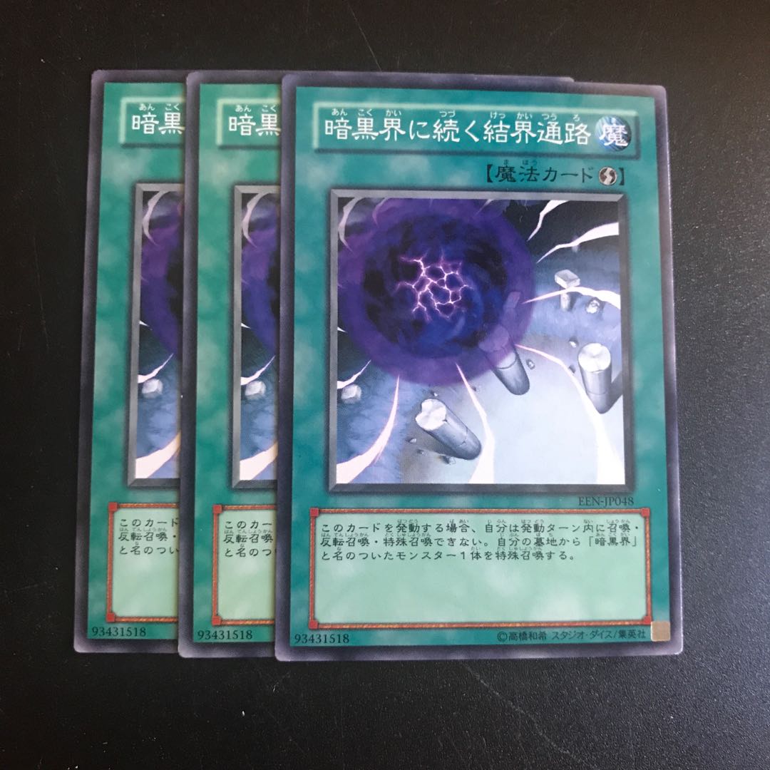 暗黒界に続く結界通路 N