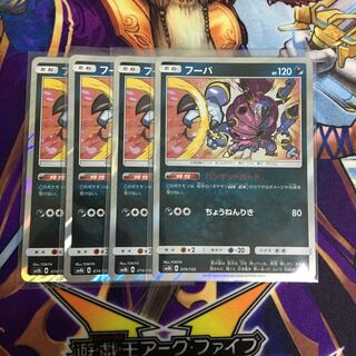 フーパ 4枚セット ポケカ バンデットガード