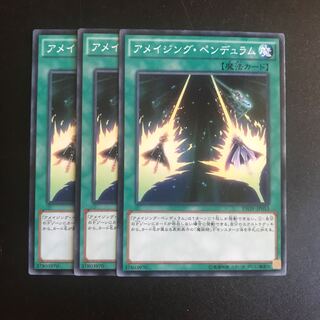 アメイジング・ペンデュラム N