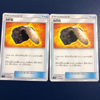 専用出品 火打石2枚