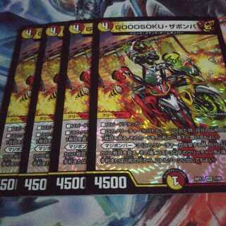 GOOOSOKU・ザボンバ VR