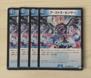ア・ストラ・センサー