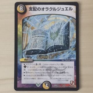 支配のオラクルジュエル