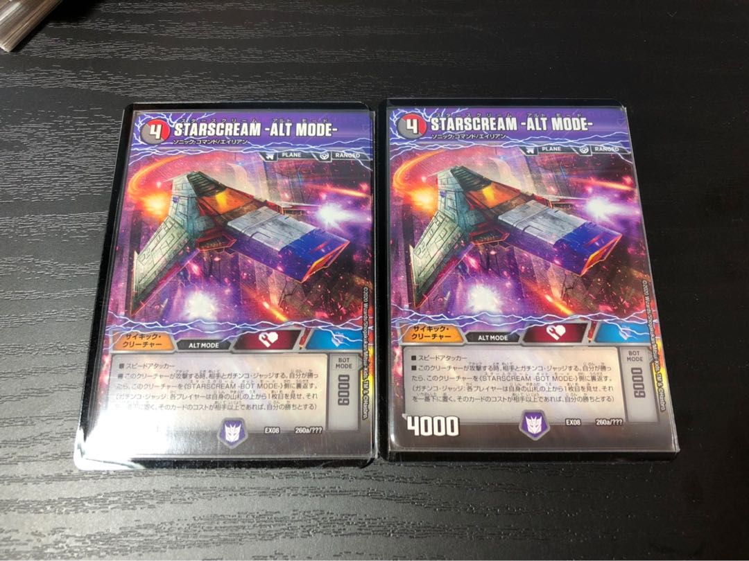 STARSCREAM スタースクリーム　2枚セット