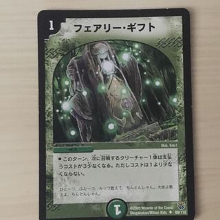 フェアリー・ギフト