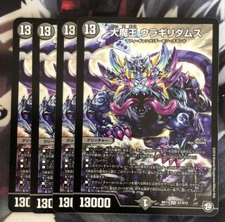 大魔王 ウラギリダムス