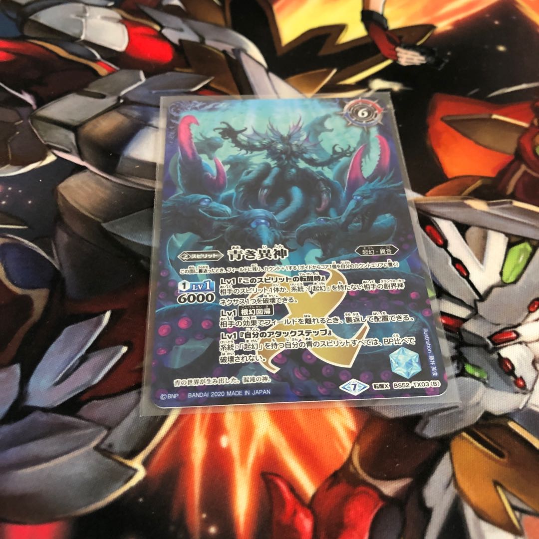 青の世界/青き異神