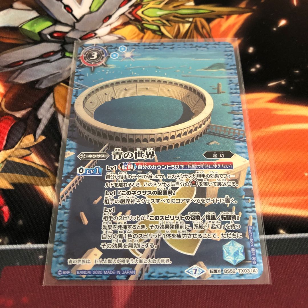 青の世界/青き異神