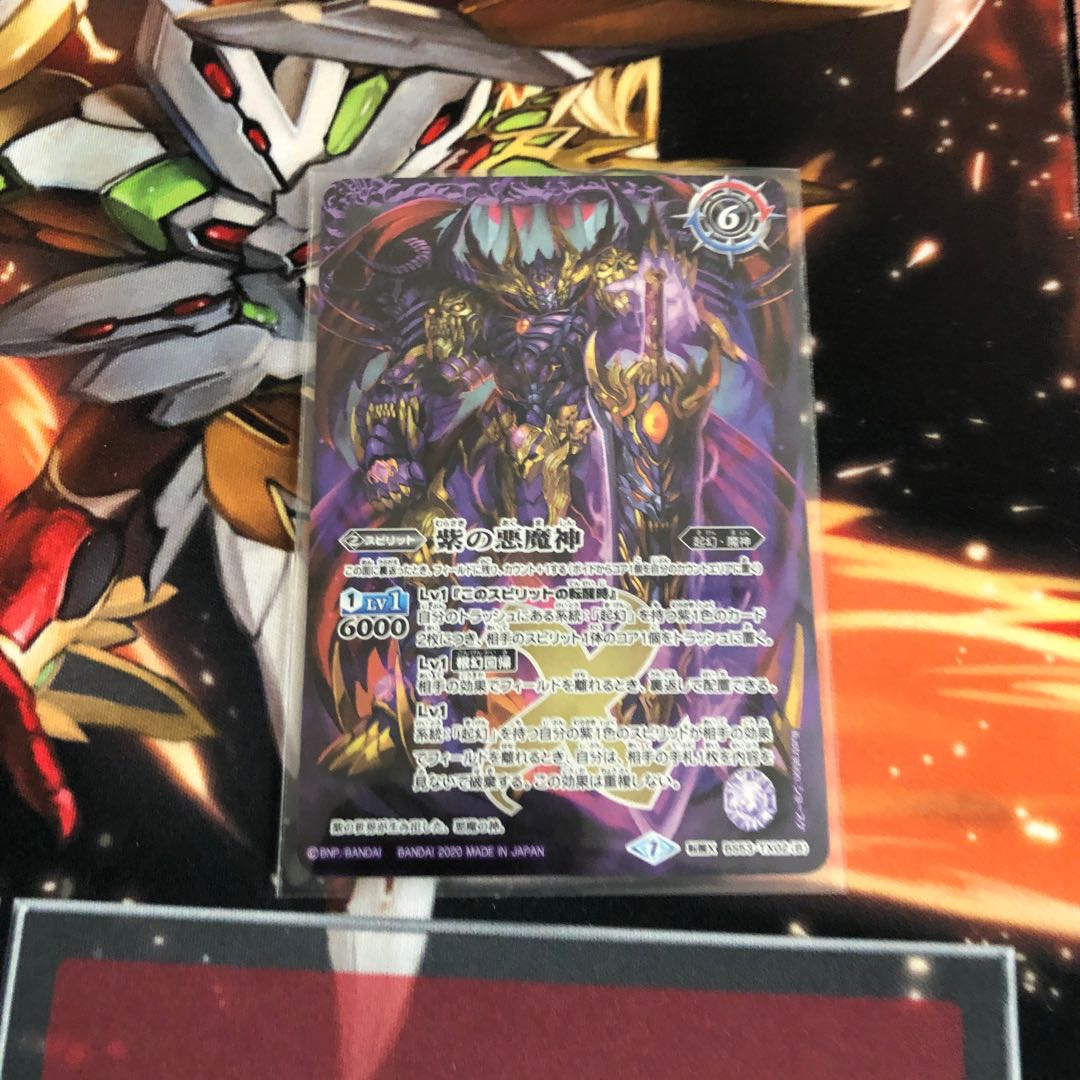 紫の世界/紫の悪魔神