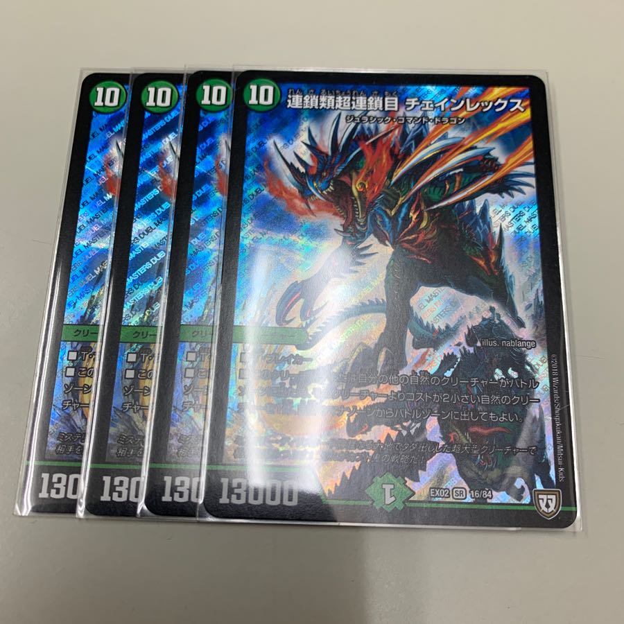 連鎖類超連鎖目チェインレックス 4枚セット