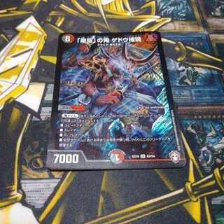 「是空」の鬼 ゲドウ権現