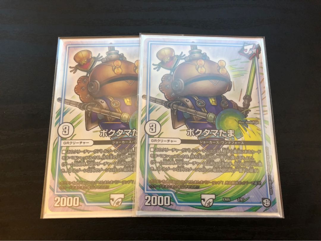 ポクタマたま　2枚セット