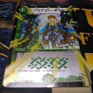 フェアリー・ギフト