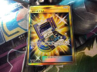 ポケギア3.0 UR