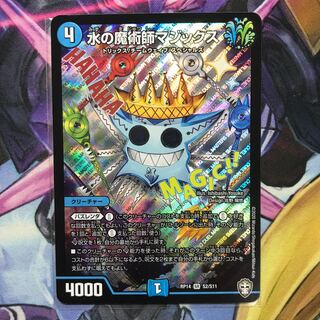 水の魔術師マジックス