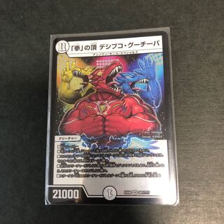 The Top of the Fist: Desibuko Guccipa