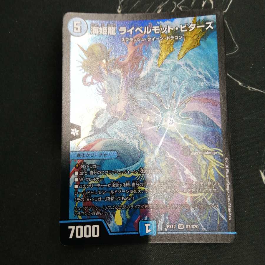 海姫龍 ライベルモット・ビターズ 1枚