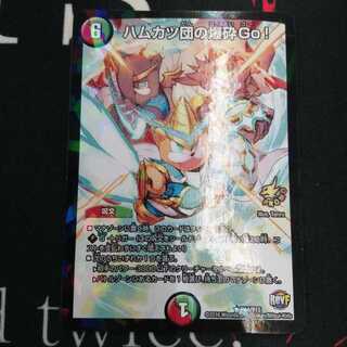 ハムカツ団の爆砕Go! プロモ 1枚