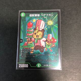 超獣軍隊 ベアフガン