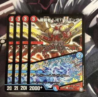 龍装者“JET”レミング｜ローレンツ・タイフーン