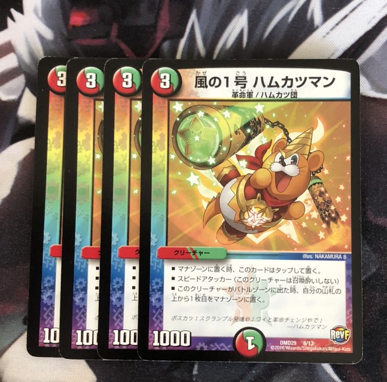 風の1号 ハムカツマン