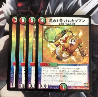 風の1号 ハムカツマン