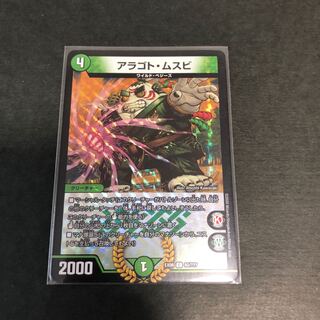 アラゴト・ムスビ