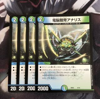 電脳鎧冑アナリス