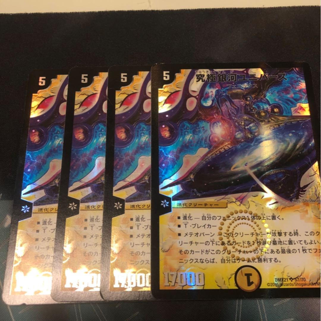 究極銀河ユニバース