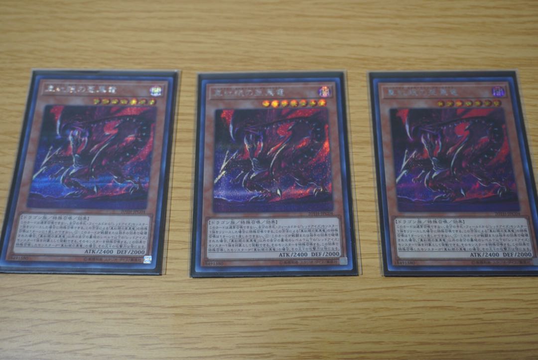 真紅眼の亜黒竜 SE