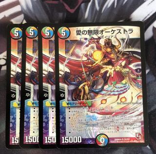 愛の無限オーケストラ