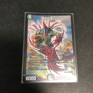 偽りの名 ゾルゲ