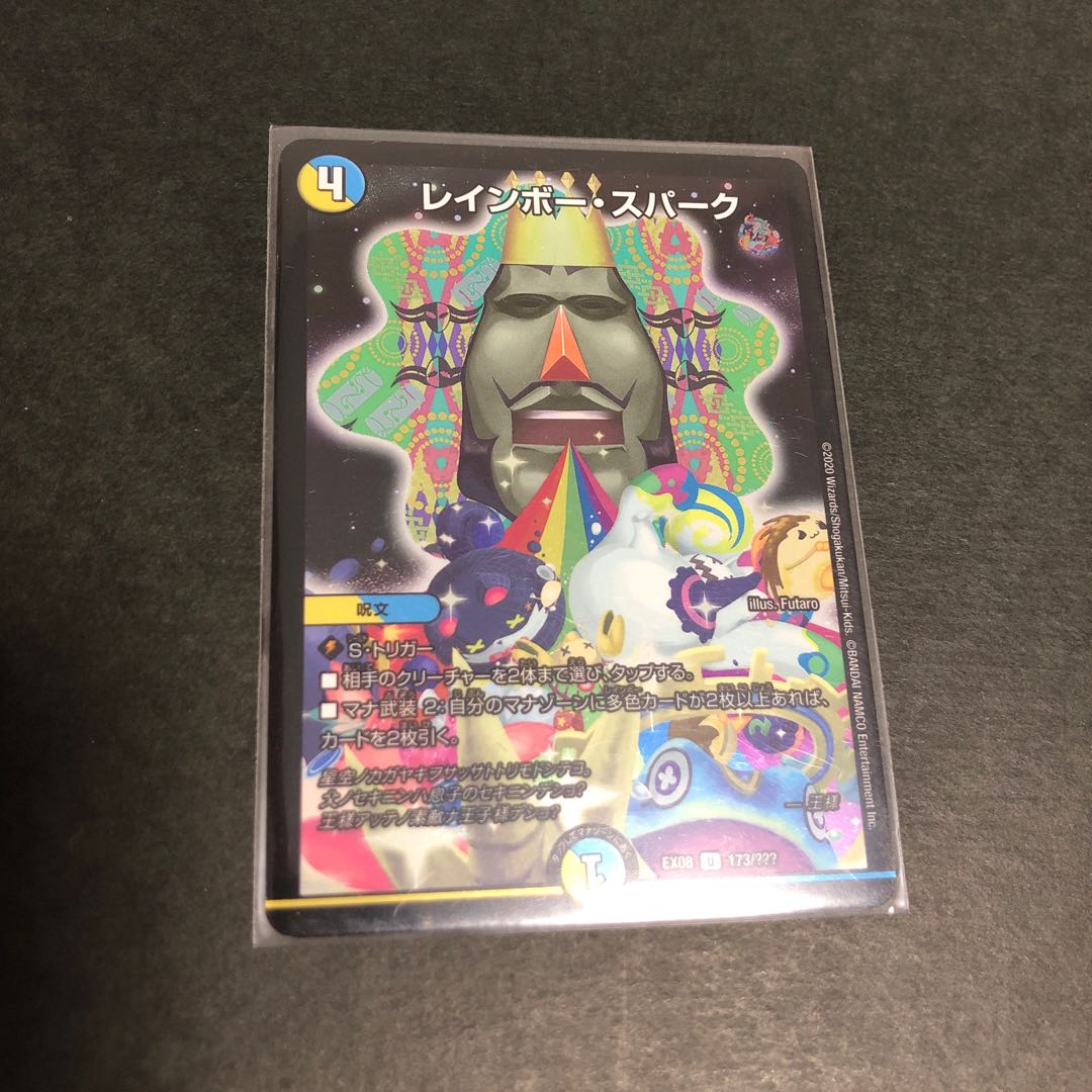レインボー・スパーク