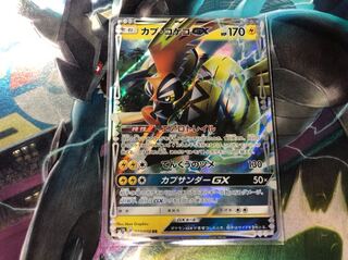 カプ・コケコGX