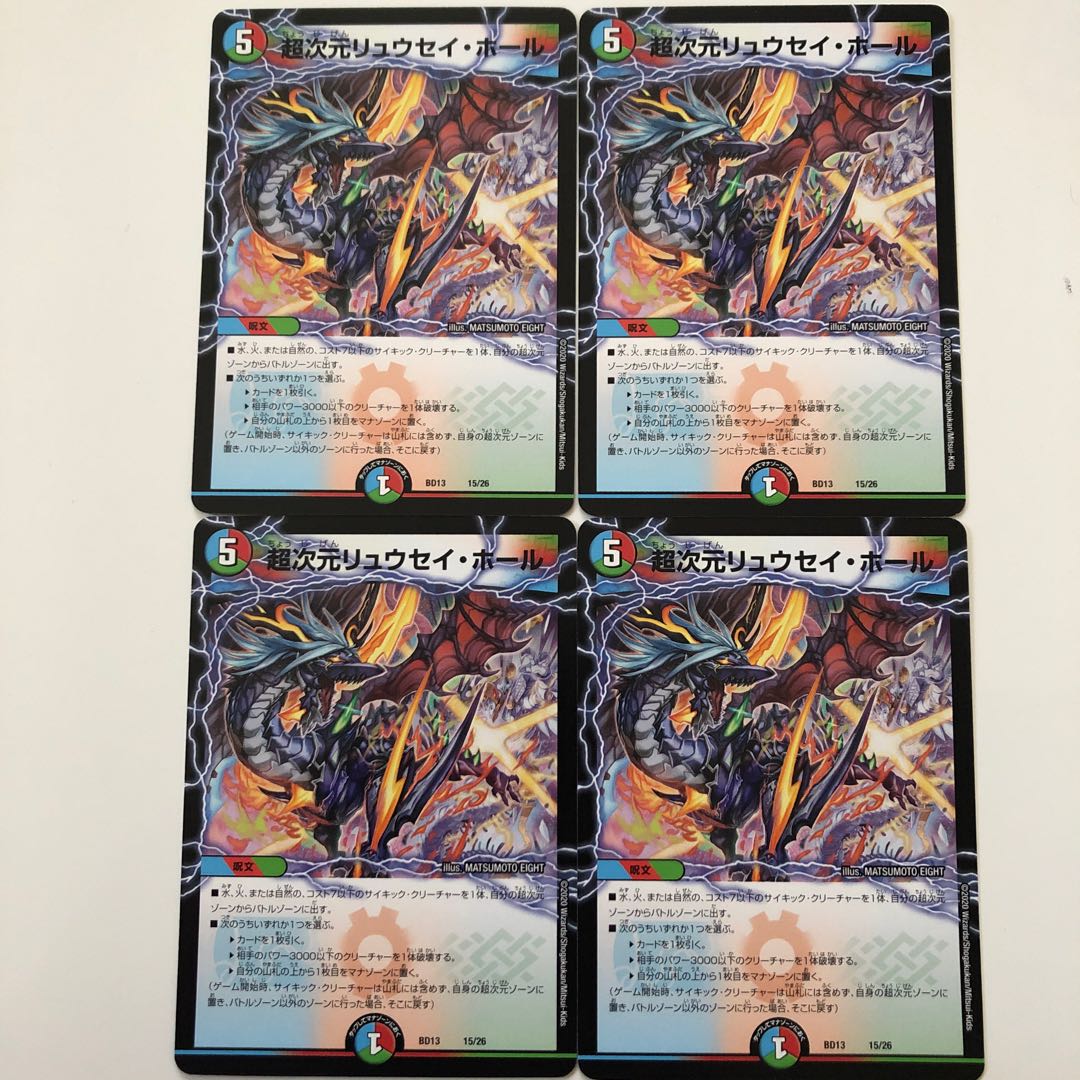 超次元リュウセイ・ホール