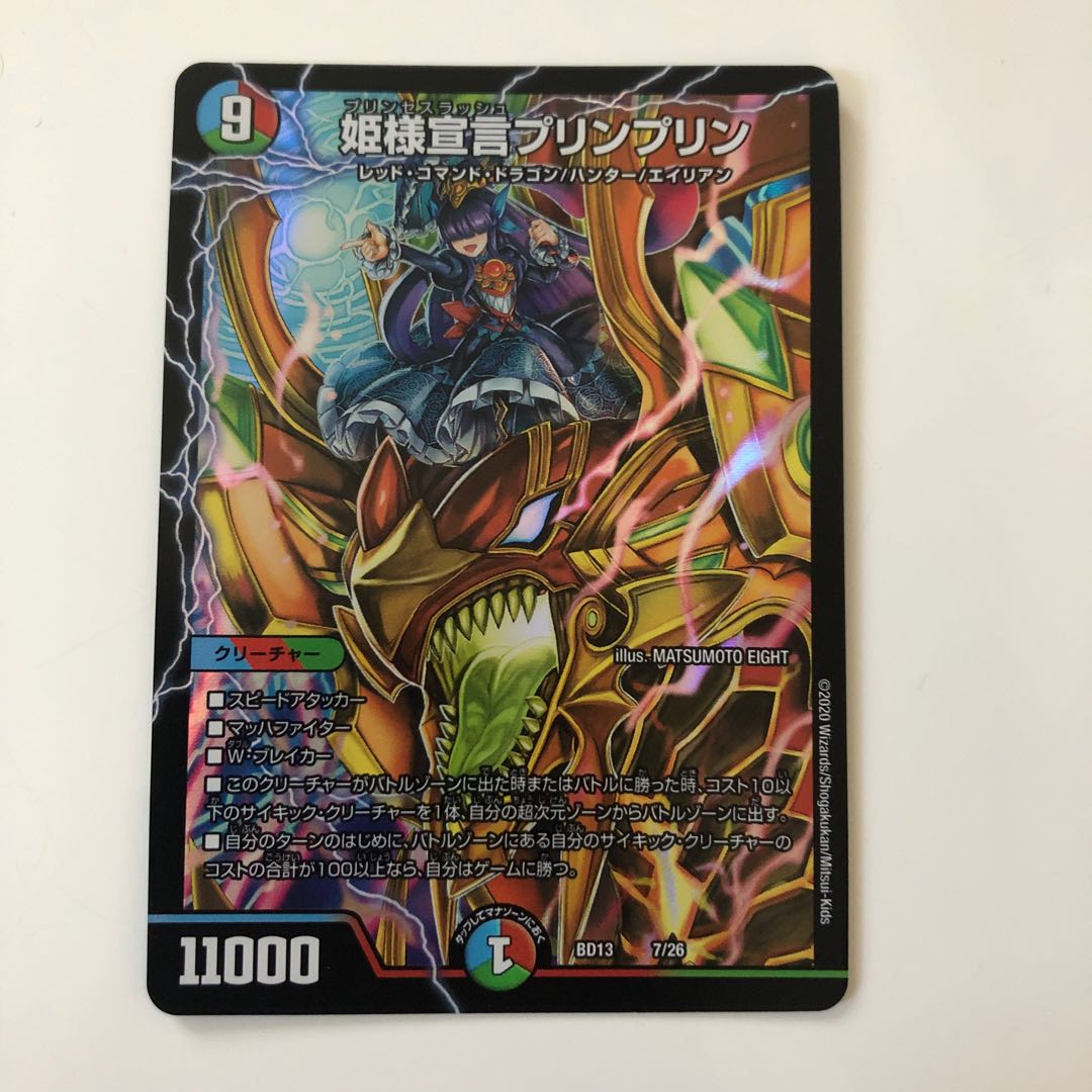 姫様宣言プリンプリン