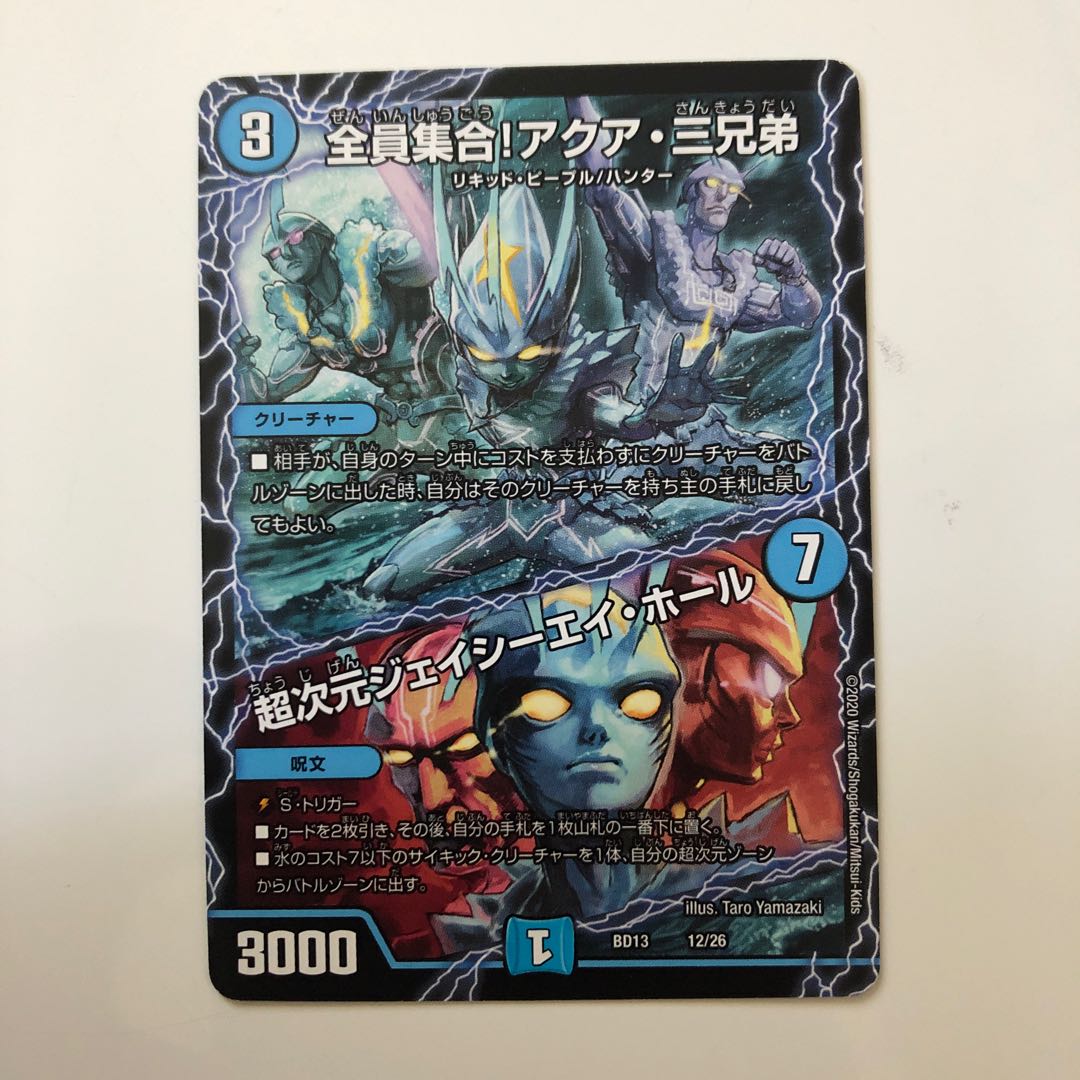 全員集合! アクア・三兄弟/超次元ジェイシーエイ・ホール