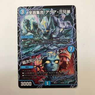 全員集合! アクア・三兄弟/超次元ジェイシーエイ・ホール