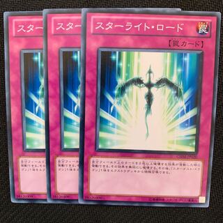 スターライト・ロード3枚