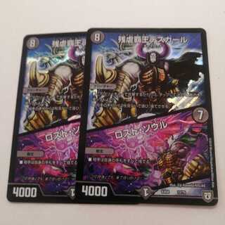 残虐覇王デスカール｜ロスト・ソウル