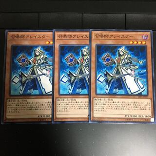 召喚師アレイスター N  3枚＋おまけ