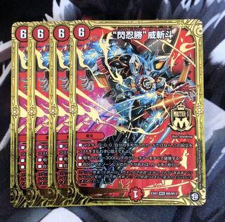 “閃忍勝”威斬斗   ウコン丸